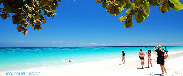 “เกาะตาชัย” ชายหาดสวรรค์ ของนักท่องเที่ยว!